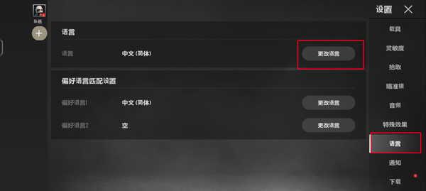 绝地求生未来之役怎么设置中文?2