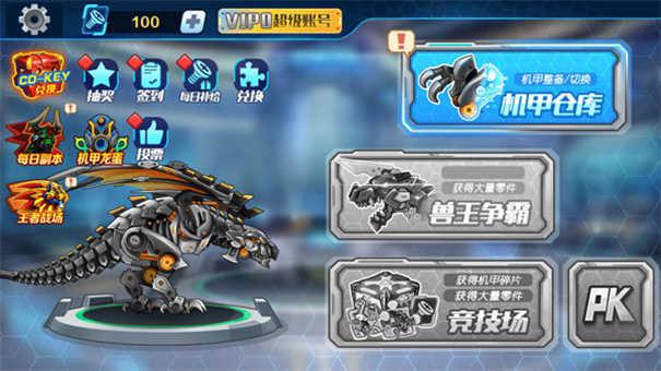 机甲斗兽场内置MOD菜单