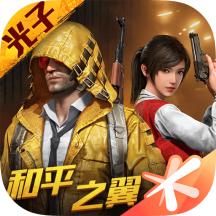 和平精英单机版破解版