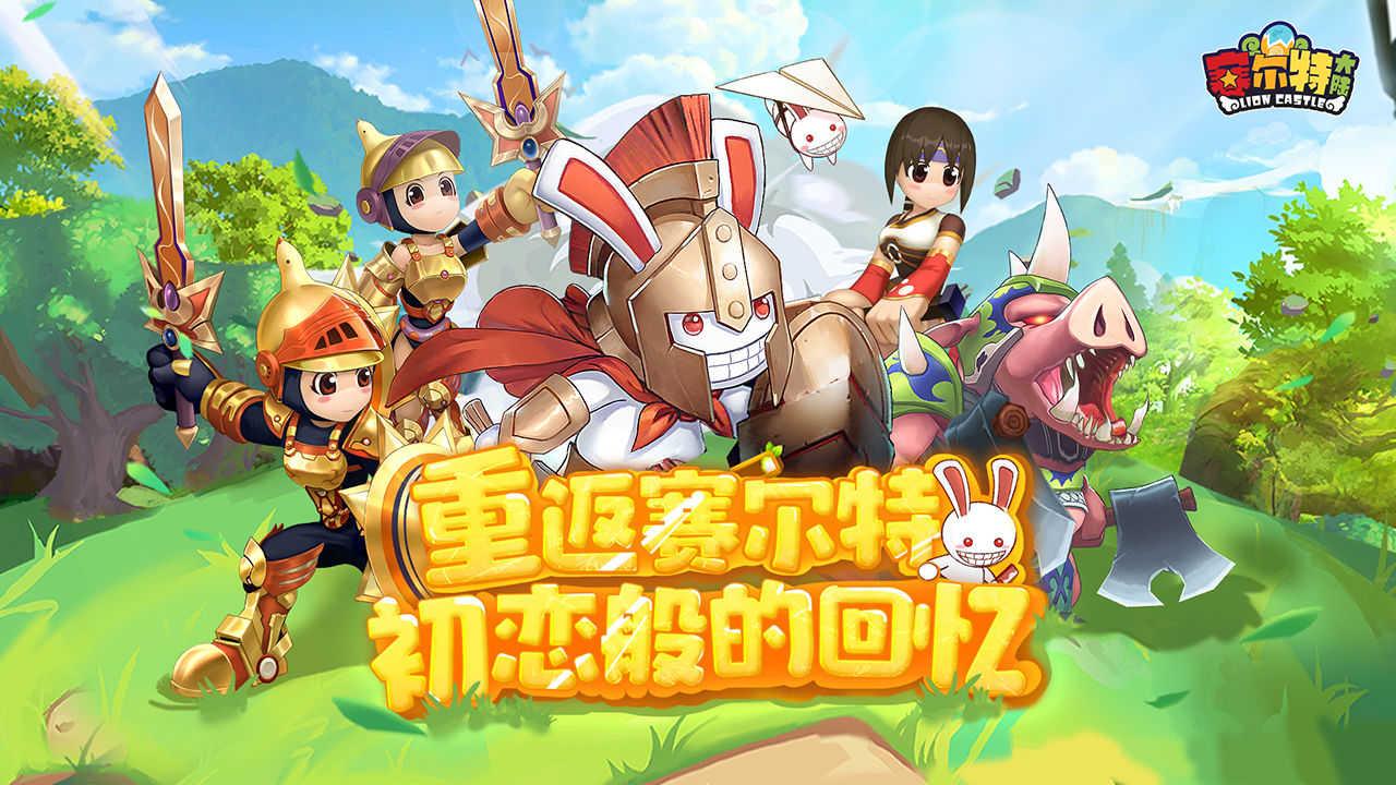 赛尔特大陆9游截图3