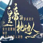 皇帝的枕边人破解