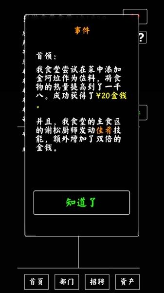 大学食堂模拟器图片12