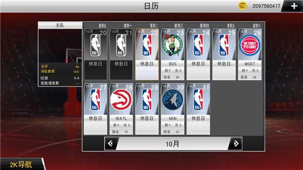nba2k2023手游安卓免费