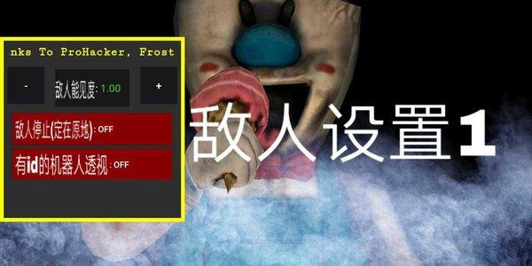 恐怖冰淇淋4内置作弊菜单下载-恐怖冰淇淋4内置作弊菜单下载中文