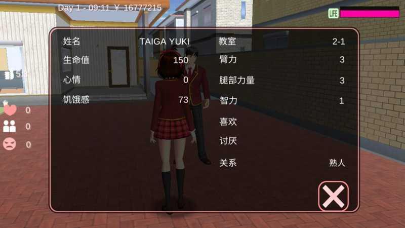 樱花校园模拟器好感度
