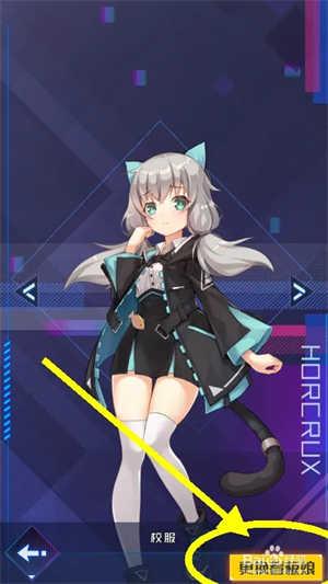 魂器学院怎么换看板娘、头像和昵称6