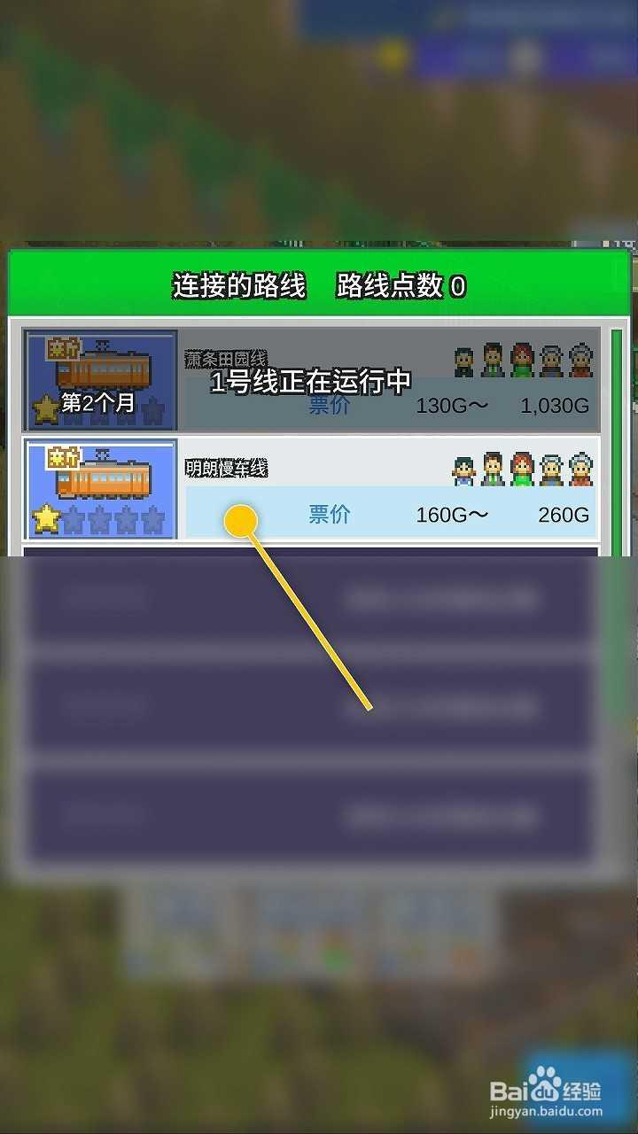 箱庭铁道物语怎么开通新的明朗慢车线