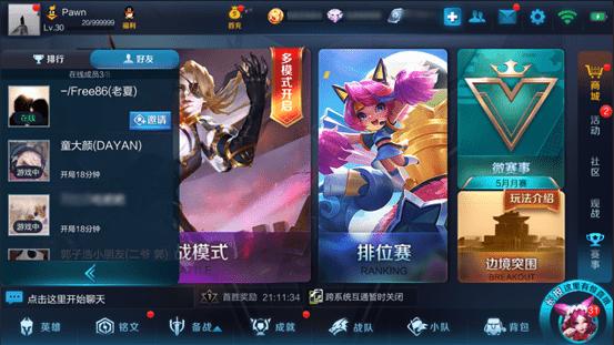 王者荣耀体验服前瞻版