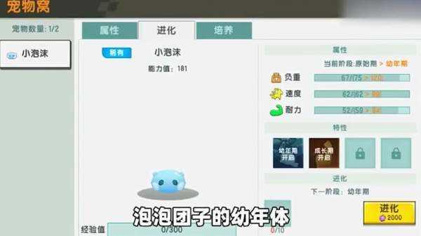 迷你世界小泡沫怎么获得-小泡沫宠物获得方法
