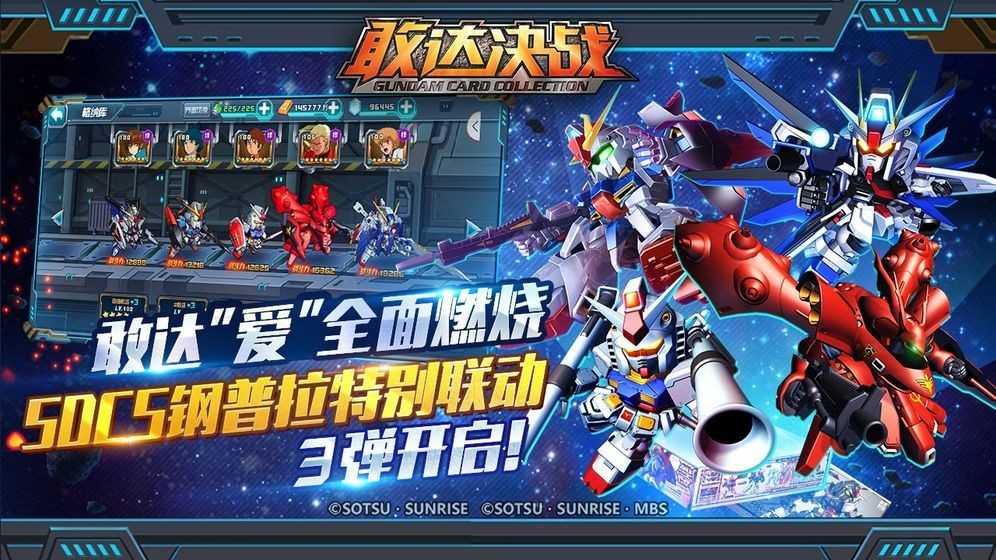 敢达决战折扣服截图0