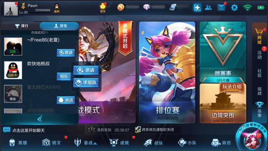 王者荣耀体验服前瞻版