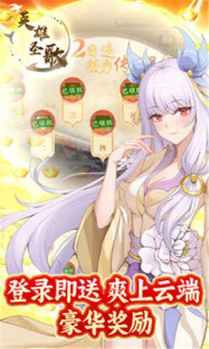 英雄圣歌官方正版下载截图5