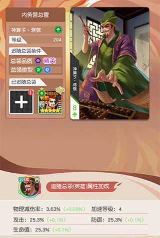小浣熊百将传命盘攻略?