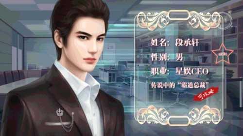 逆袭之星途闪耀破解版无限鲜花下载3