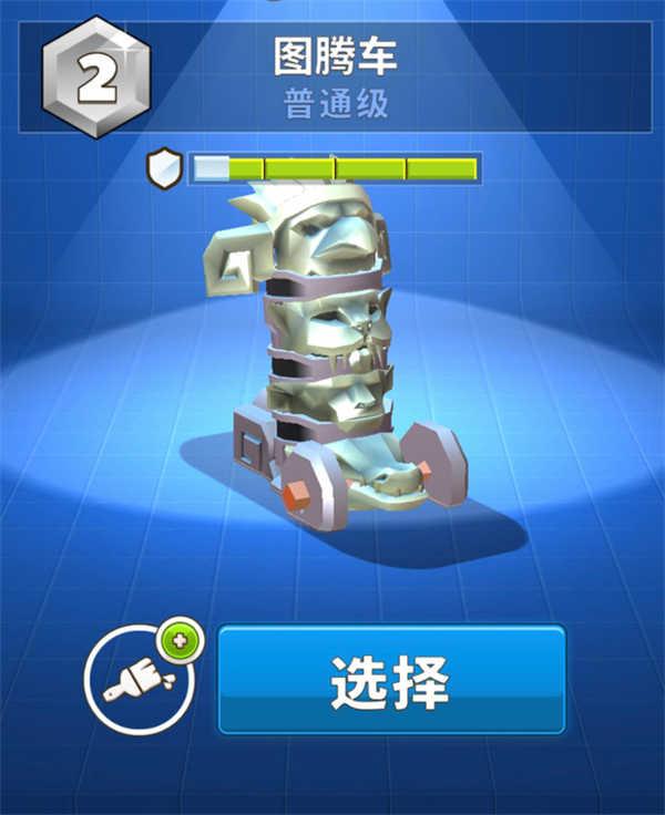 疯狂撞车王中文版隐藏车解析截图6