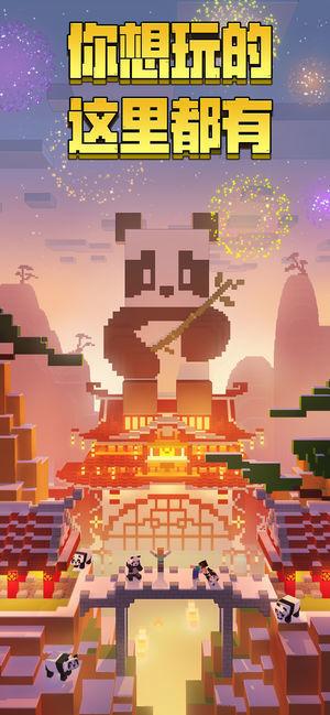 我的世界基岩版手机版下载-我的世界基岩版正式版手游下载