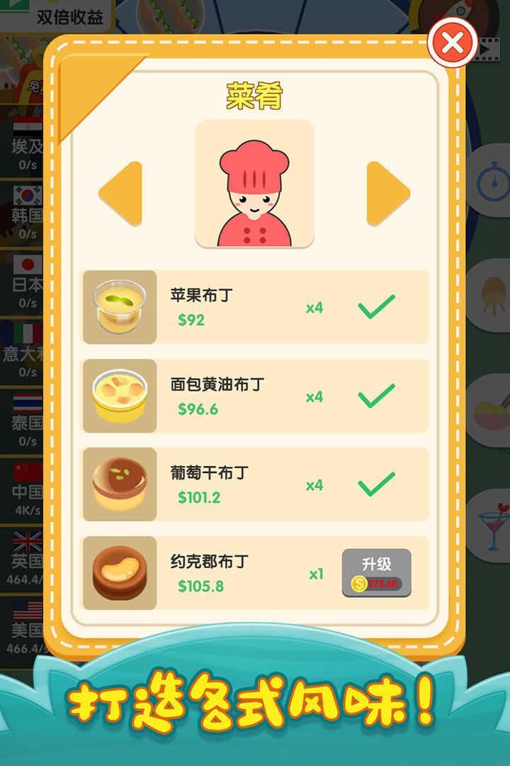 烹饪王国(Idle Cooking)截图0