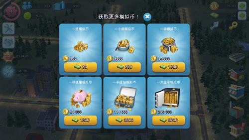 模拟城市内购版离线版下载-模拟城市内购版离线版单机版下载