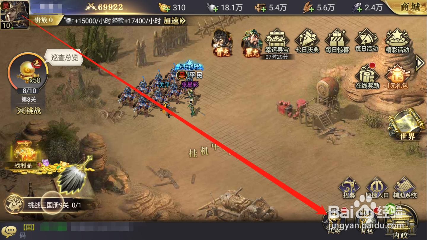 三国我是主公如何升级武将