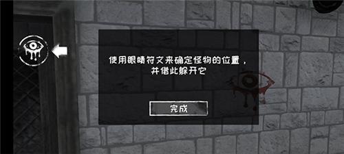 恐怖之眼新手教程4