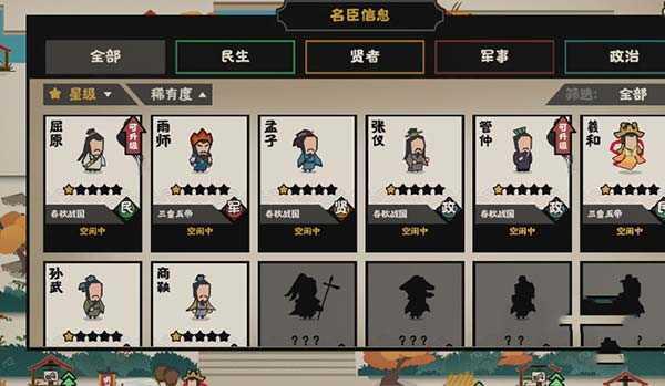 无悔入华夏内置修改器版名臣推荐3