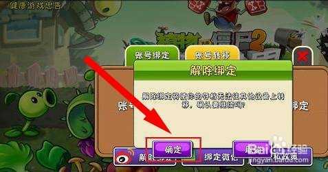植物大战僵尸2怎么切换账号