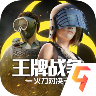 王牌战争uu加速器版