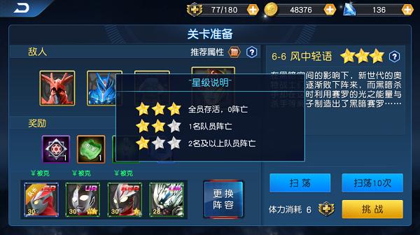 奥特曼王者传奇关卡扫荡攻略1