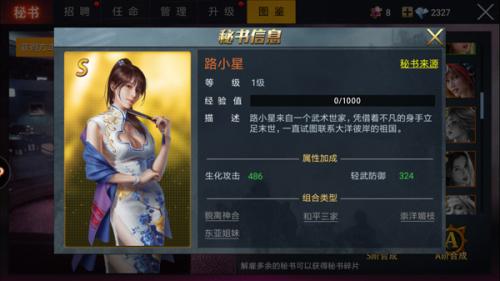 末日围城秘书系统1