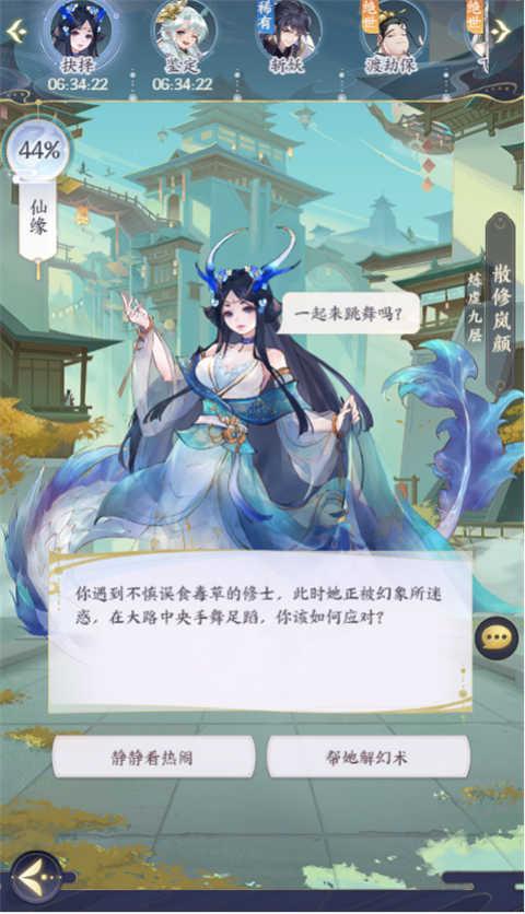 我的御剑日记机缘玩法介绍3