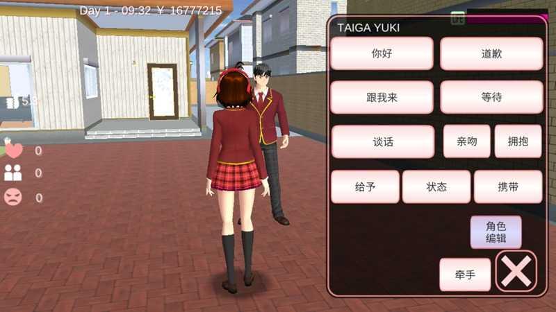 樱花校园模拟器好感度4