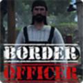 边境检查官模拟器(Border Officer)