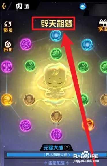 超凡之路辟天祖婴怎么弄