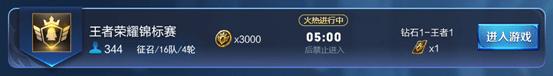 王者荣耀体验服前瞻版