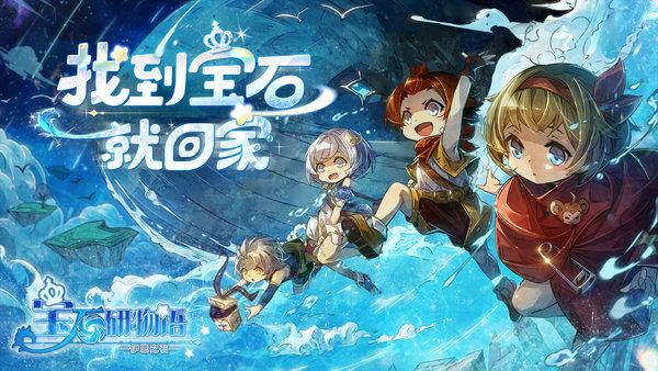 宝石研物语日服