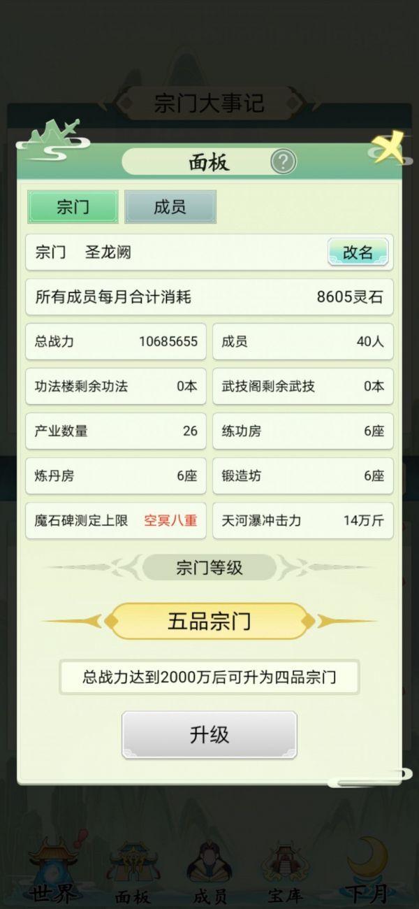 不一样的修仙宗门2（破解版）