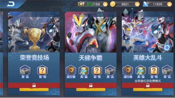 奥特曼王者传奇破解版内购免费版强势英雄推荐1