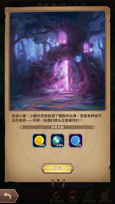 决战地牢最新版仙踪奇遇攻略3