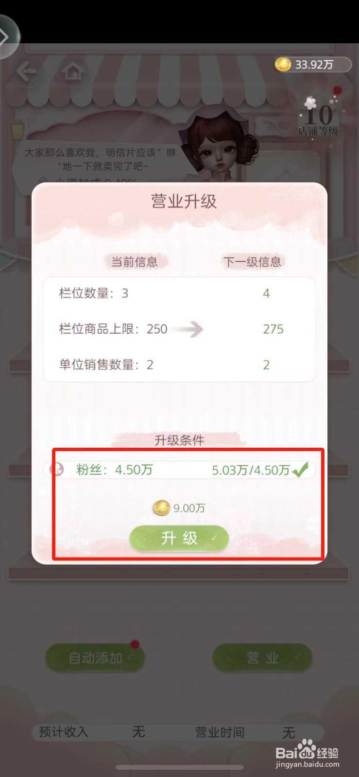 箱庭小偶如何提升小店等级