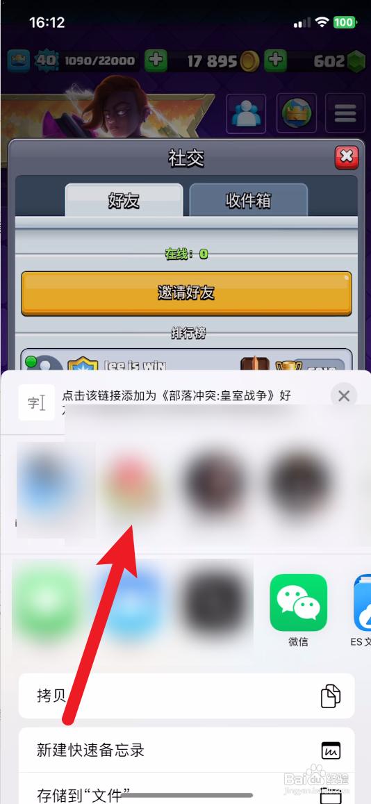 皇室战争如何添加好友
