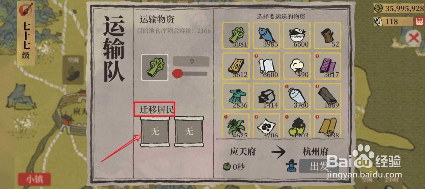 江南百景图怎么让人物换城市居住