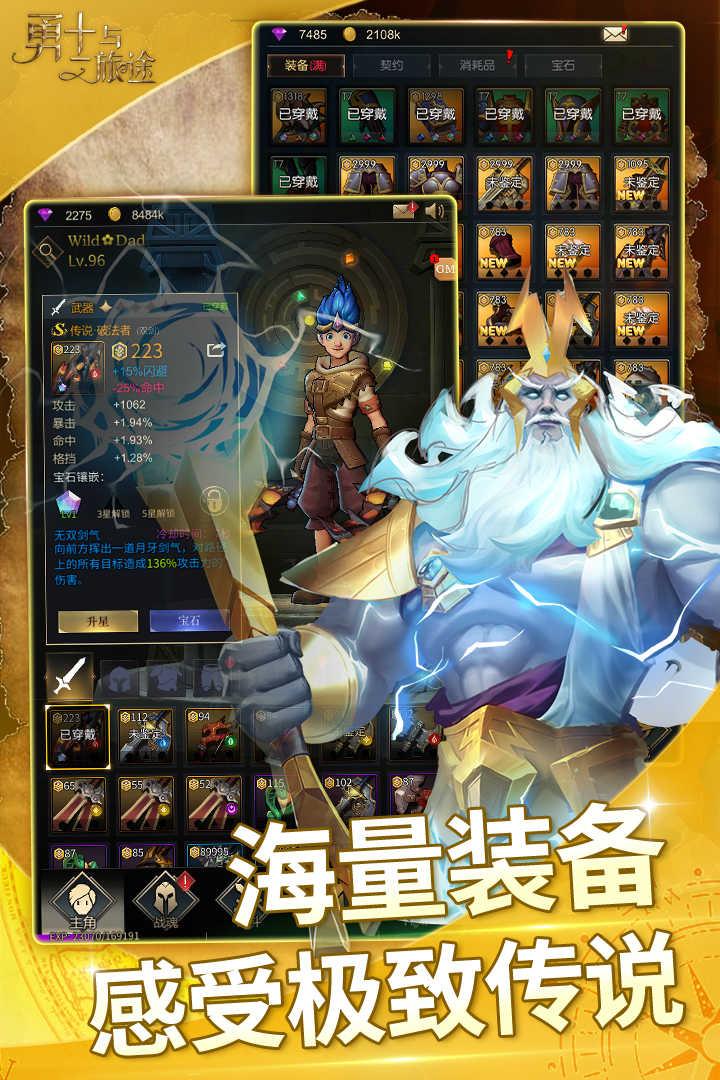 勇士与旅途国际服截图2