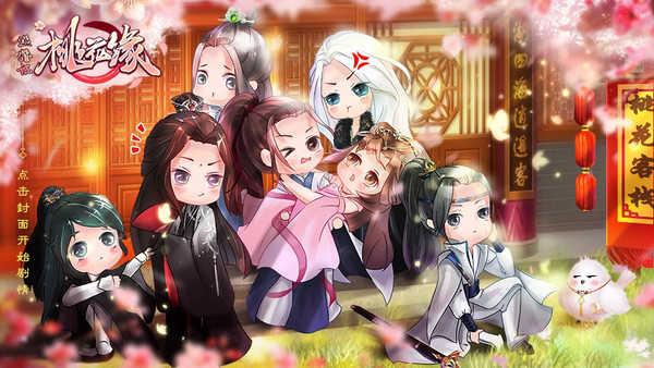 逃婚记之桃花缘(逃婚记之桃花缘づ晓茶)