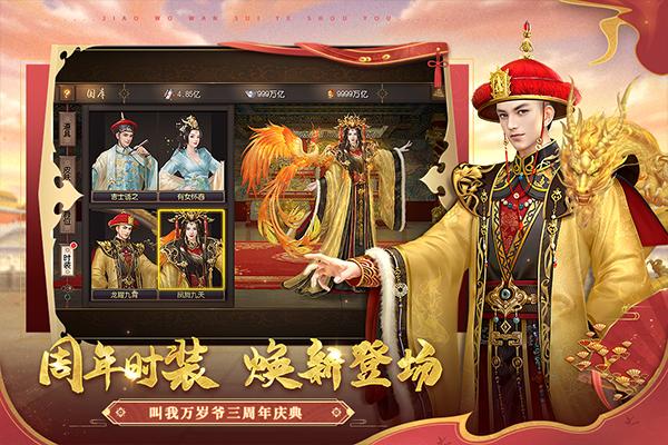 叫我万岁爷oppo版截图1