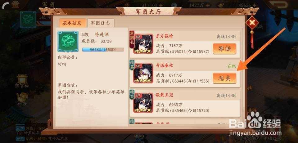 少年三国志2怎么退出军团