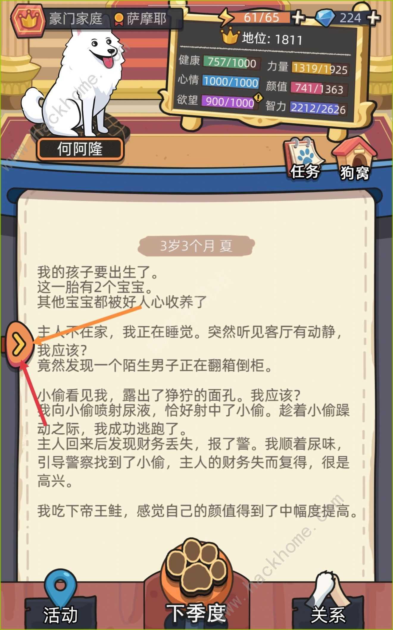 狗生模拟器攻略大全 新手必备技巧总汇[多图]图片1