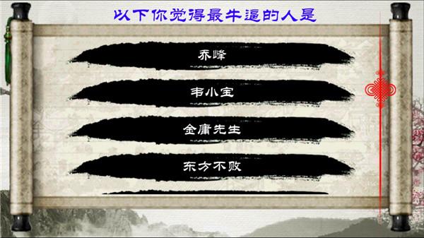金庸群侠传x最新完美破解版11