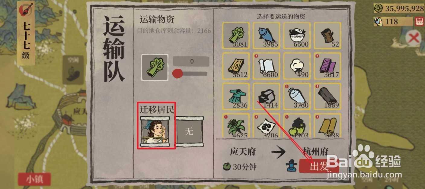 江南百景图怎么让人物换城市居住