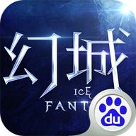 幻城手游最新版