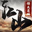 江山：烽火连城